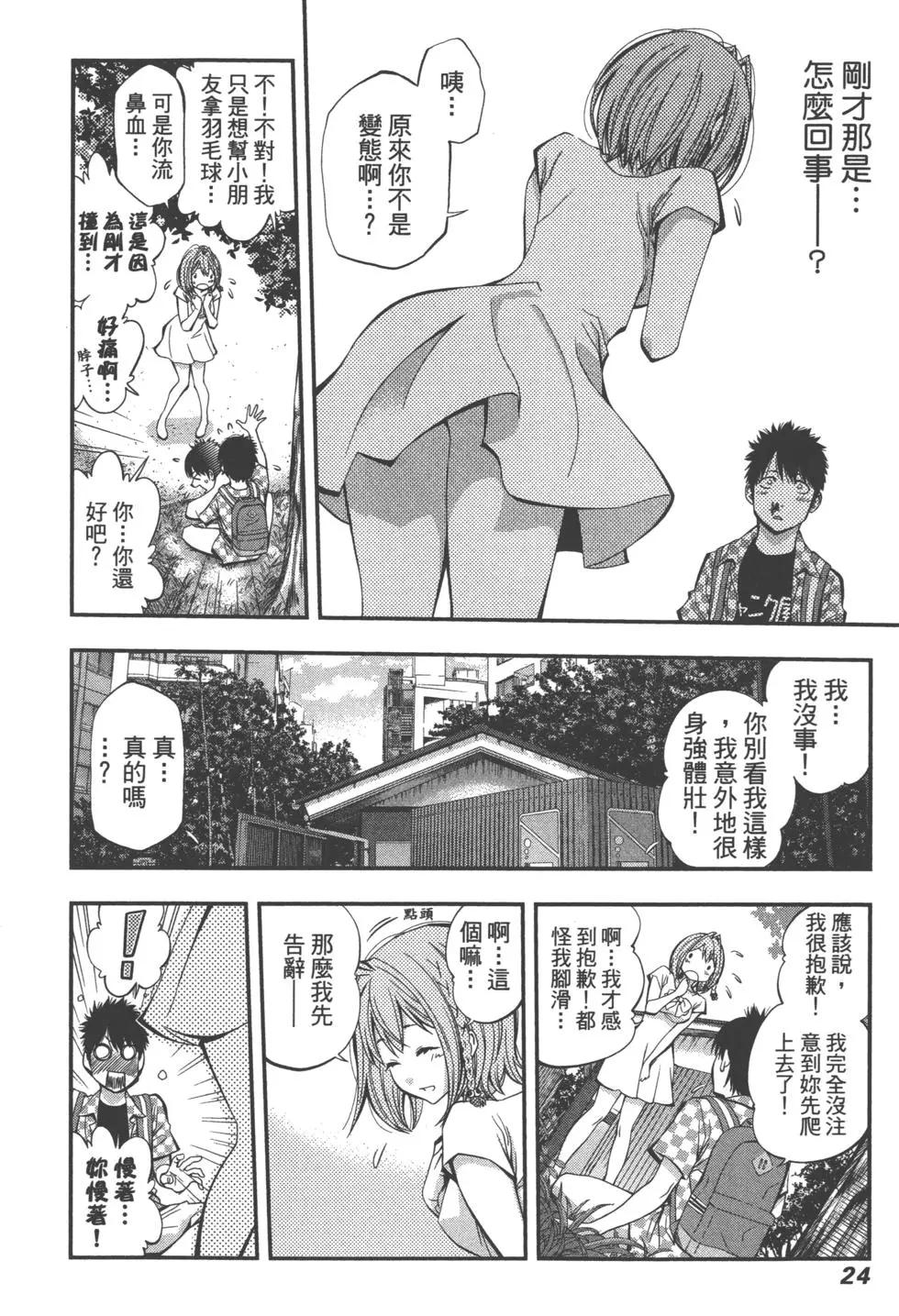 《妖怪少女MONSTER GIRL》第01卷 第27页