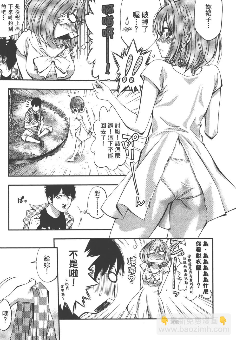 《妖怪少女MONSTER GIRL》第01卷 第28页
