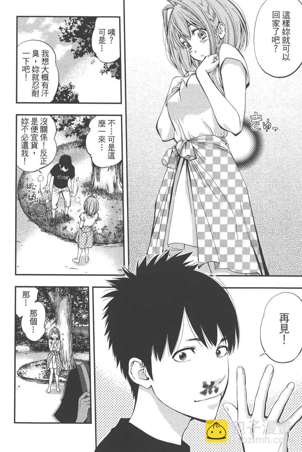 《妖怪少女MONSTER GIRL》第01卷 第29页