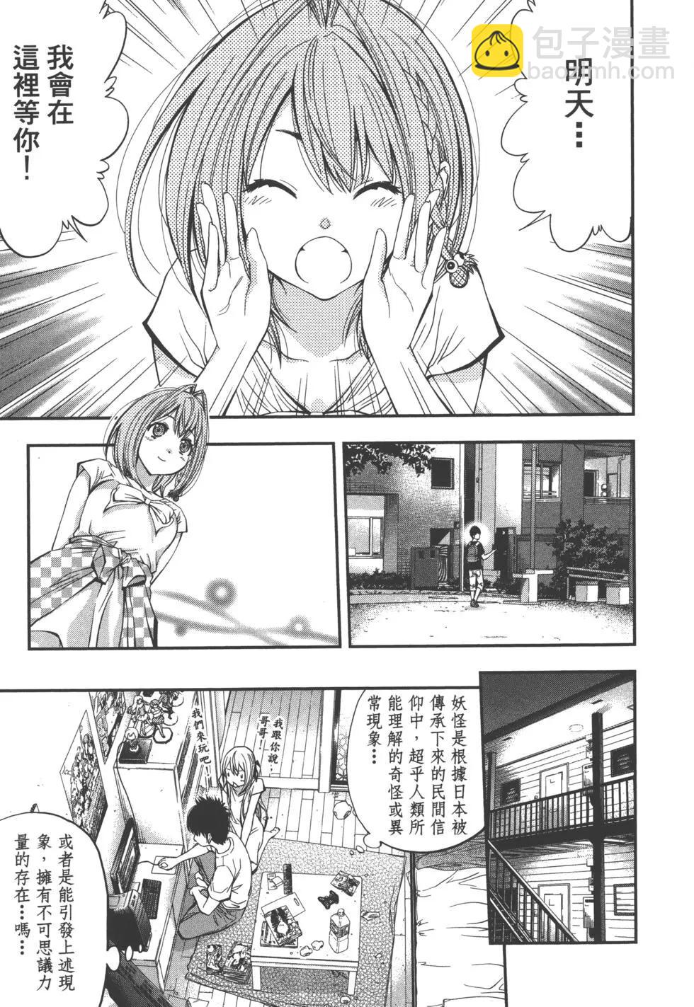 《妖怪少女MONSTER GIRL》第01卷 第30页