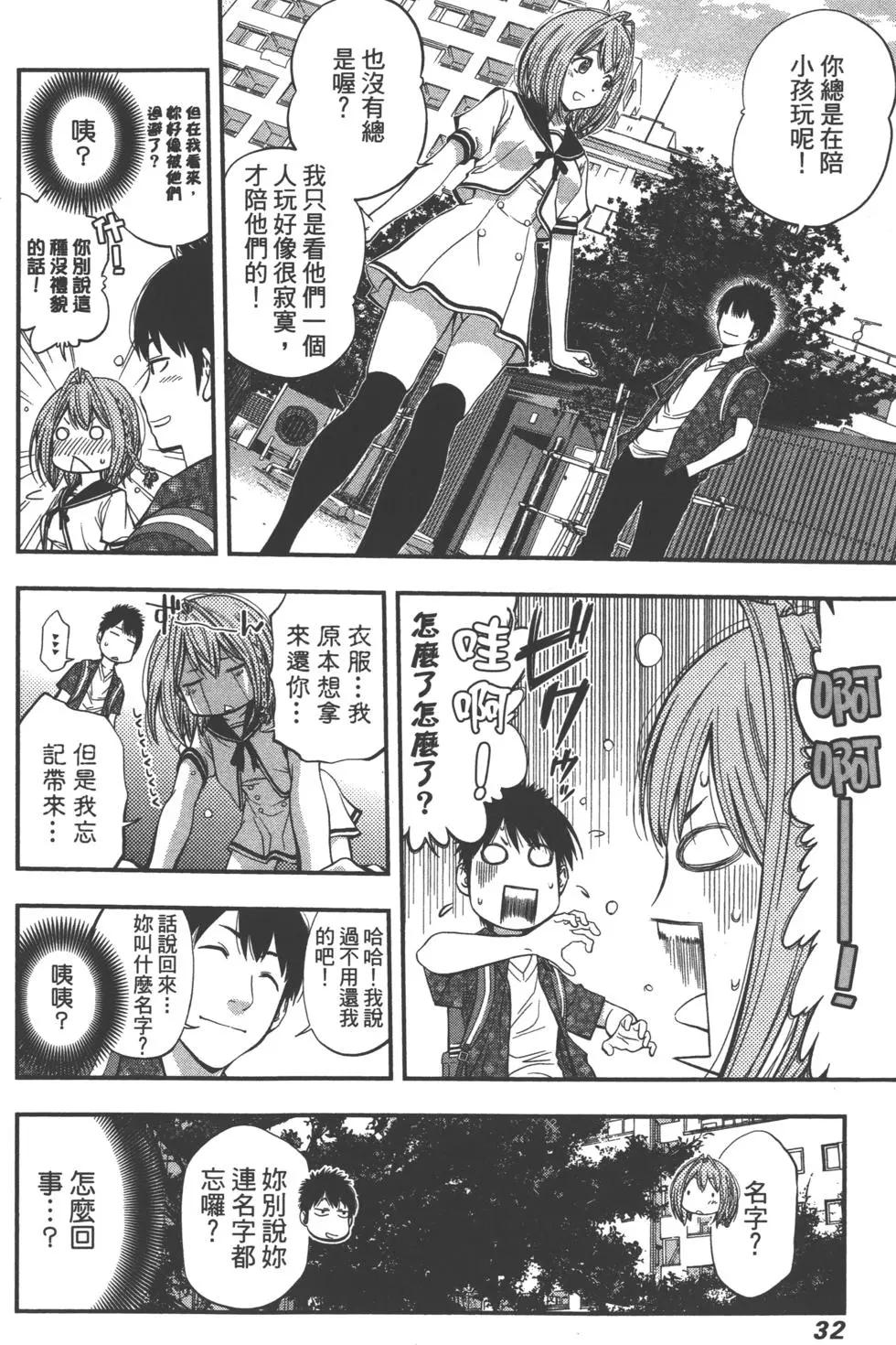 《妖怪少女MONSTER GIRL》第01卷 第35页