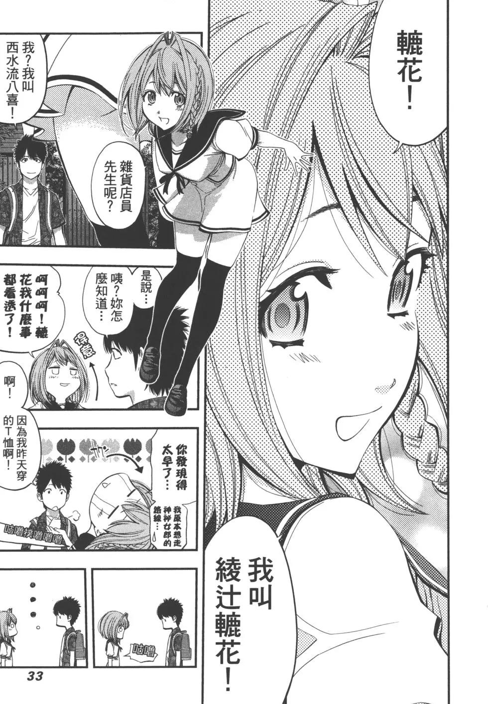《妖怪少女MONSTER GIRL》第01卷 第36页