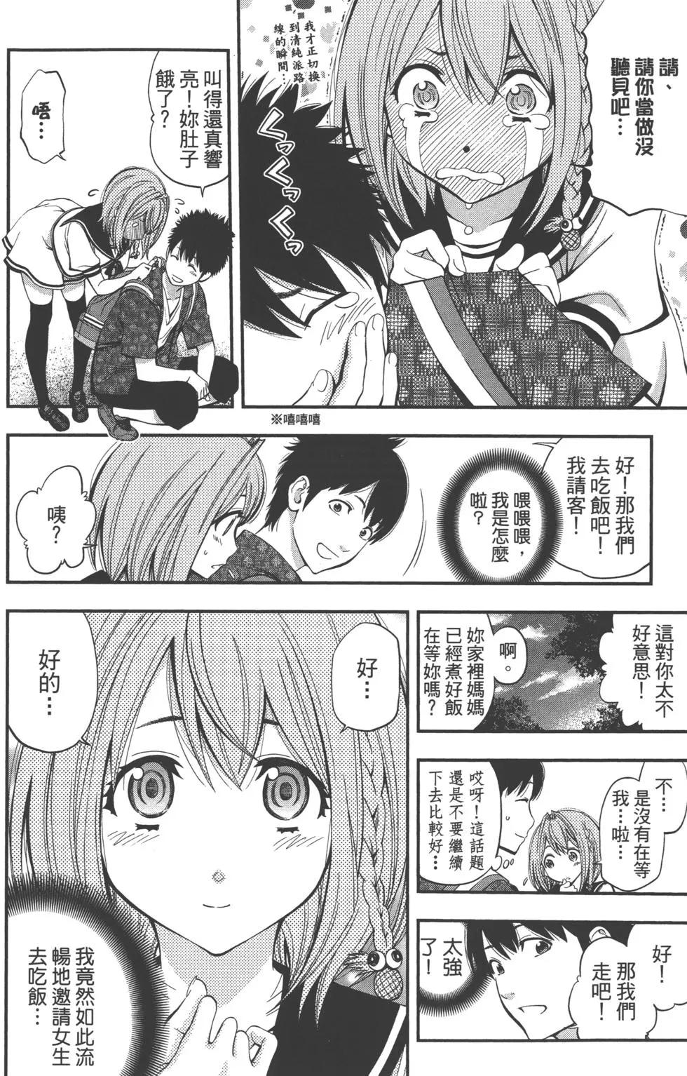 《妖怪少女MONSTER GIRL》第01卷 第37页