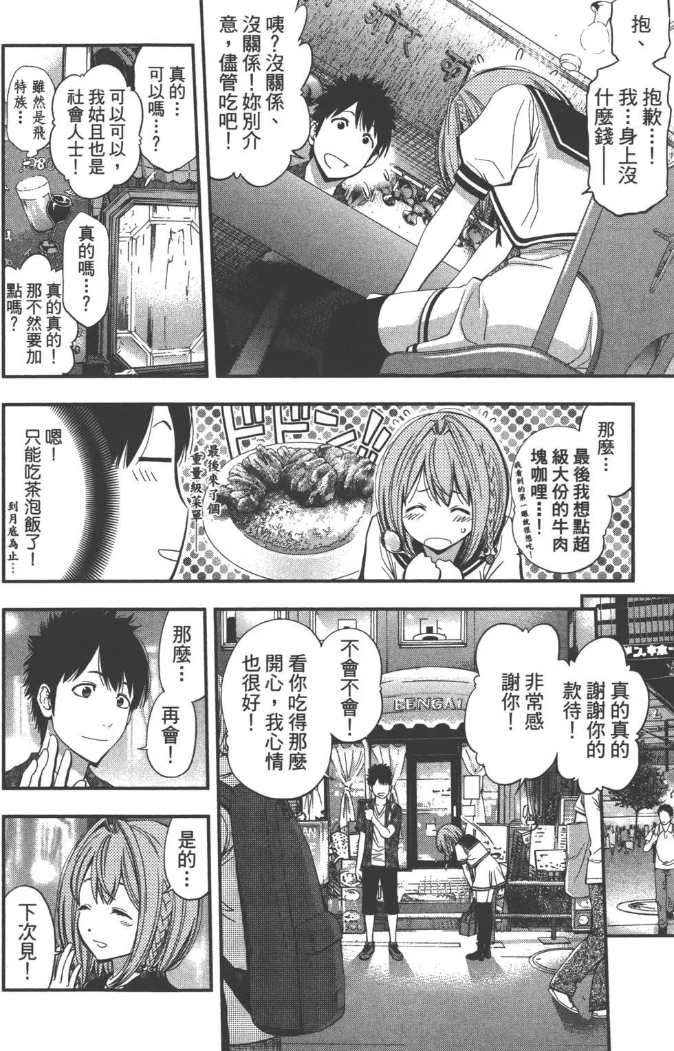 《妖怪少女MONSTER GIRL》第01卷 第39页