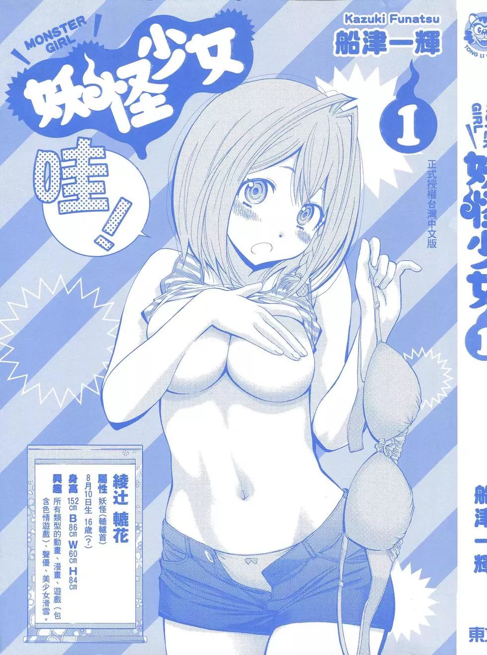 《妖怪少女MONSTER GIRL》第01卷 第3页