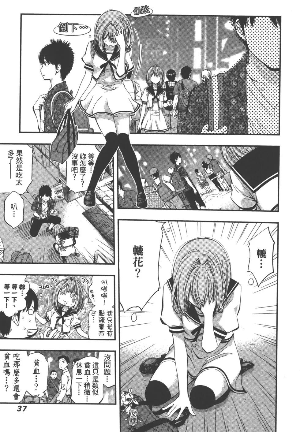 《妖怪少女MONSTER GIRL》第01卷 第40页