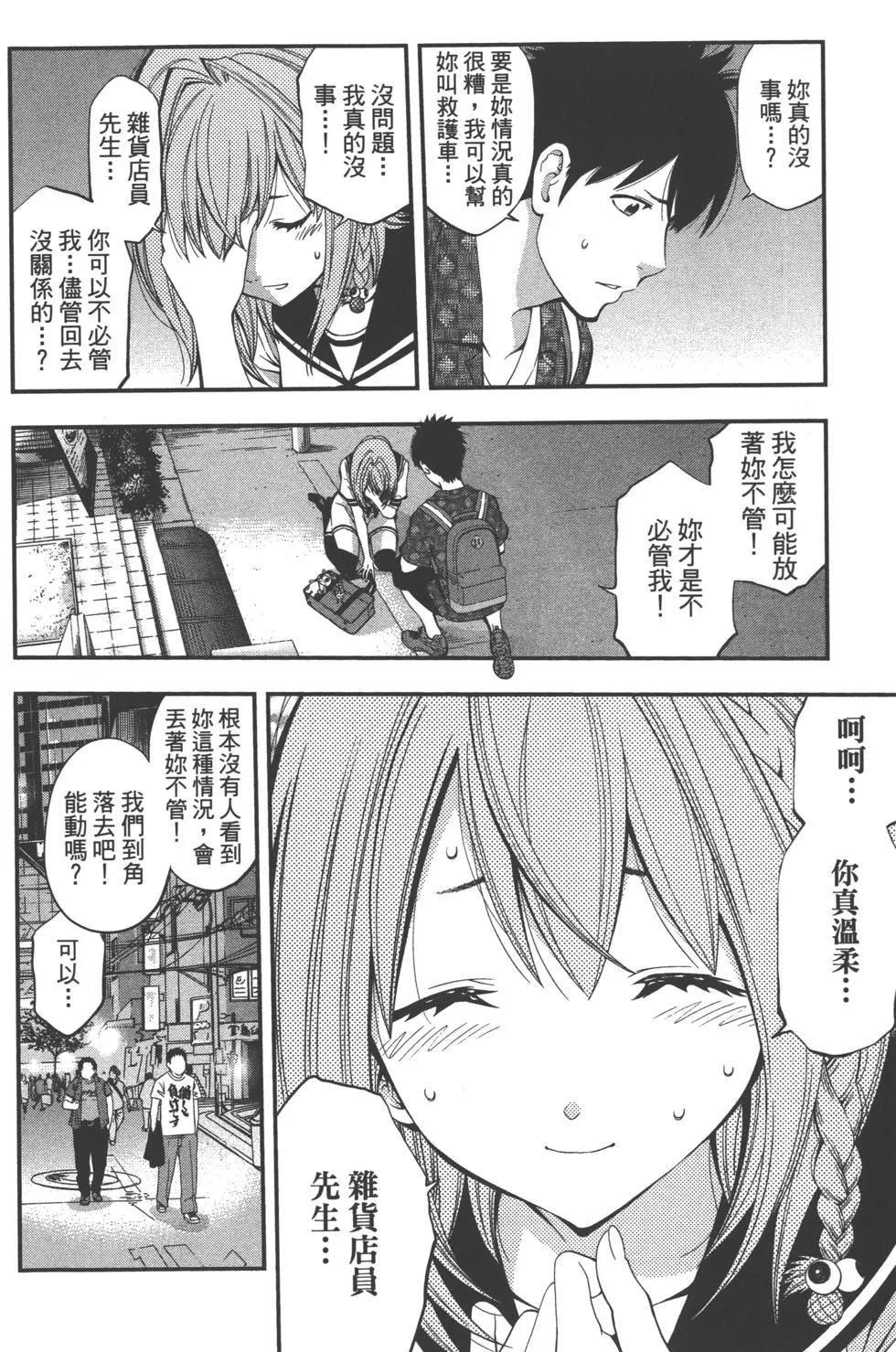 《妖怪少女MONSTER GIRL》第01卷 第41页