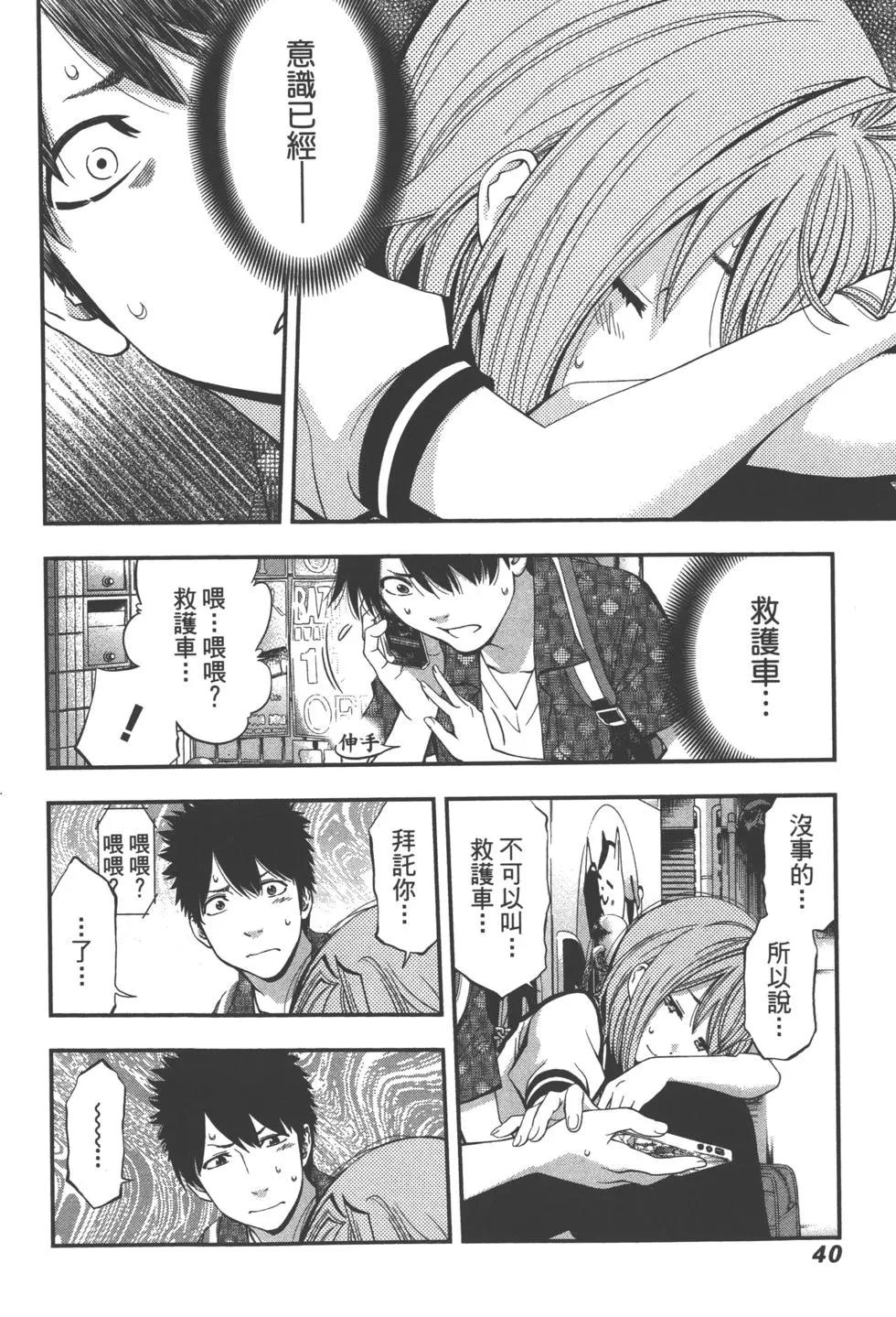 《妖怪少女MONSTER GIRL》第01卷 第43页