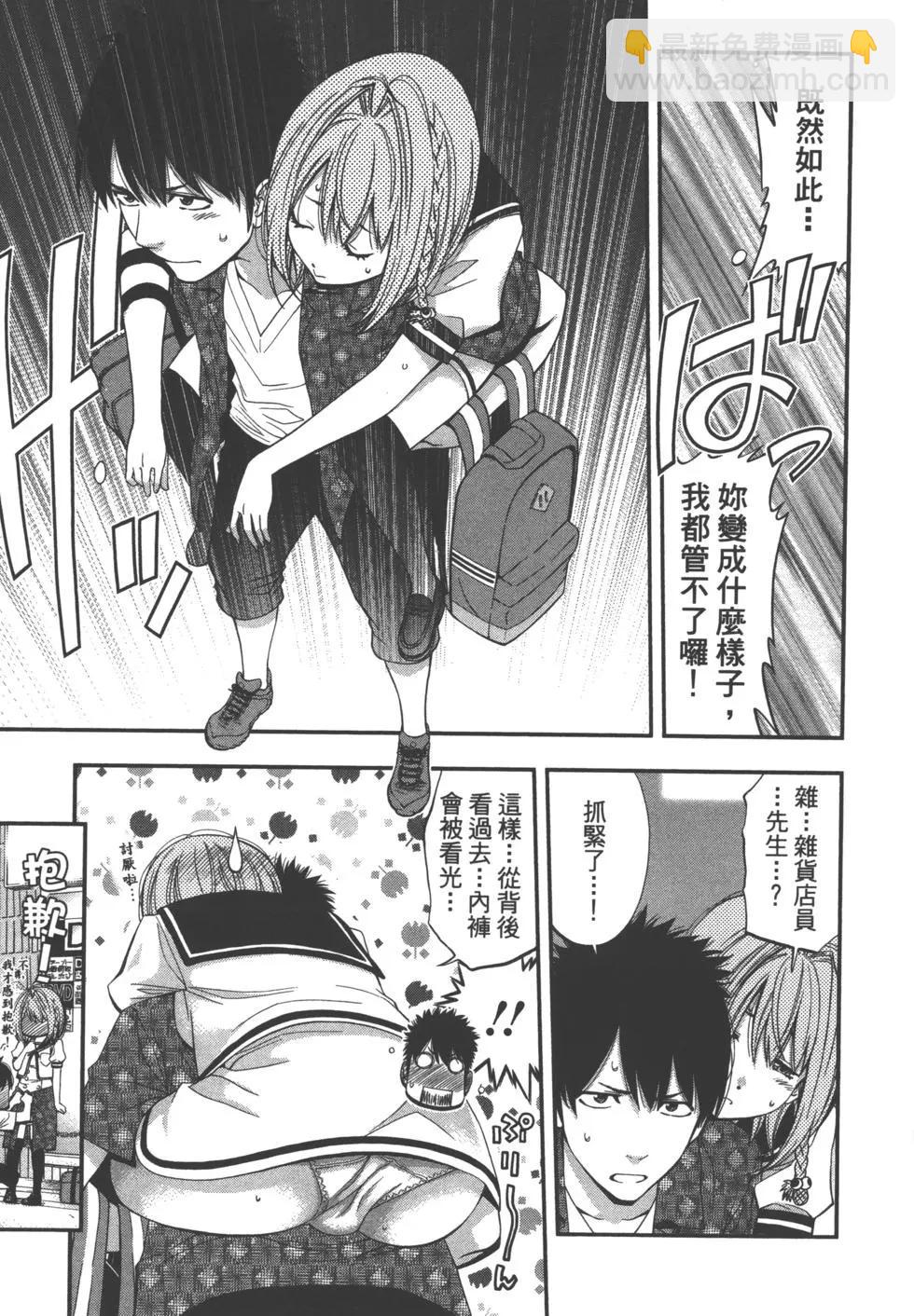 《妖怪少女MONSTER GIRL》第01卷 第44页
