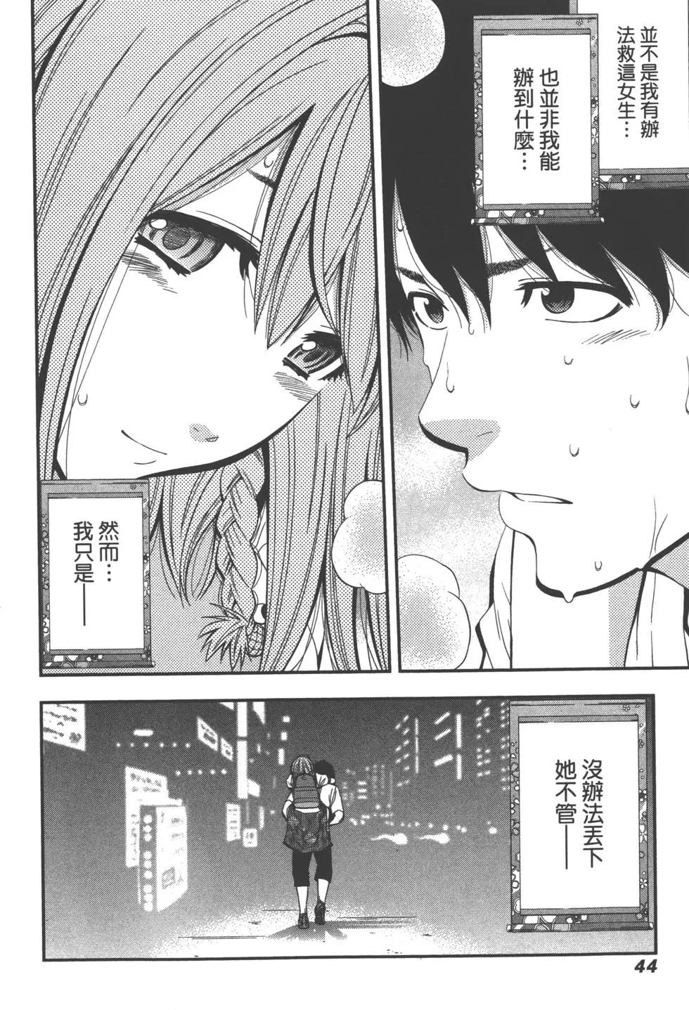 《妖怪少女MONSTER GIRL》第01卷 第47页
