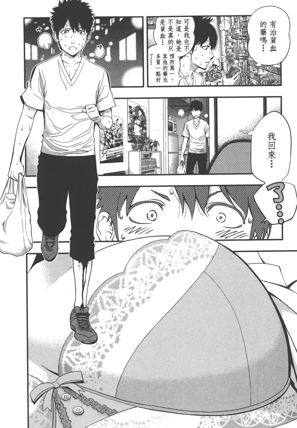 《妖怪少女MONSTER GIRL》第01卷 第49页
