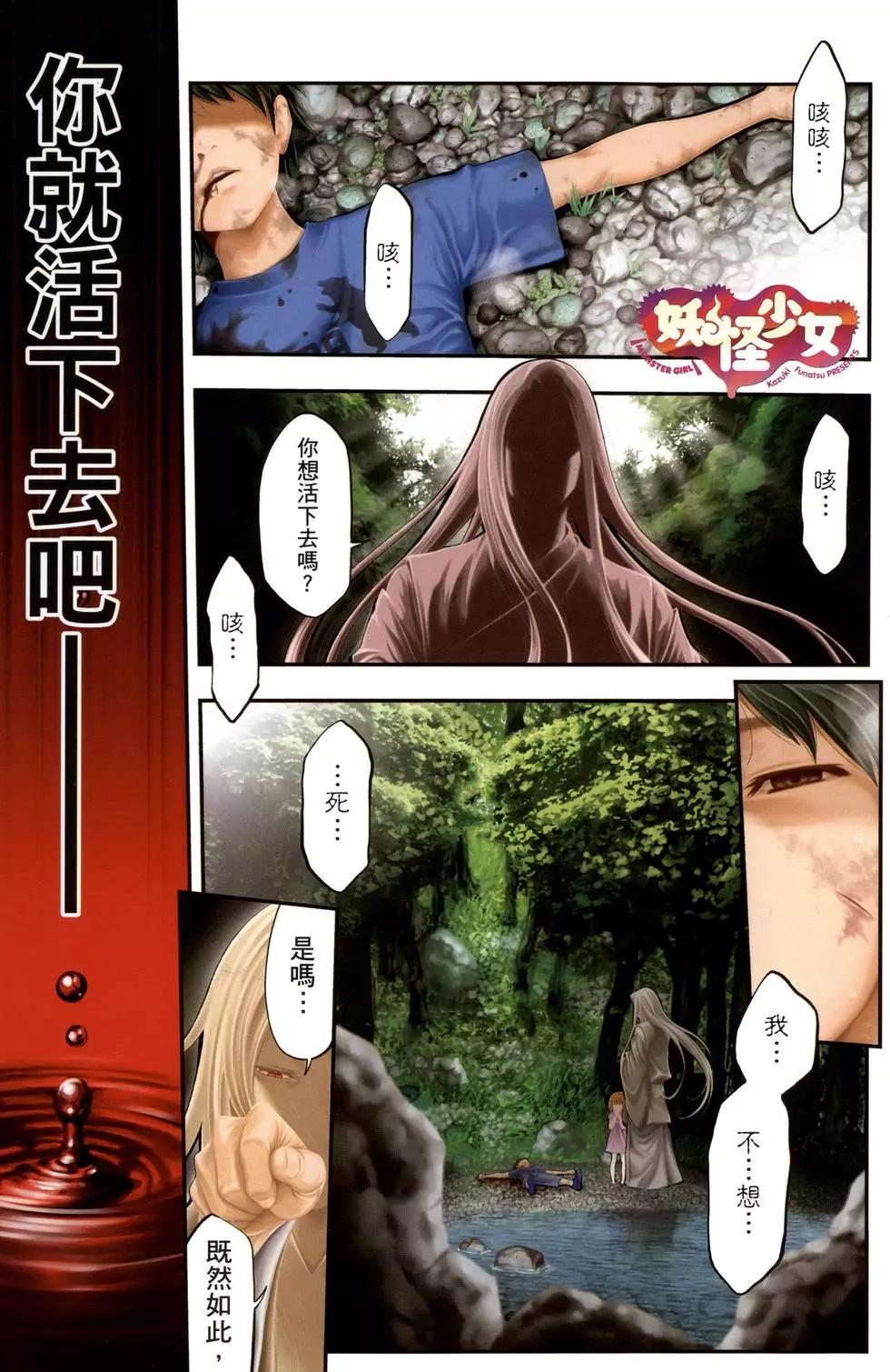 《妖怪少女MONSTER GIRL》第01卷 第4页