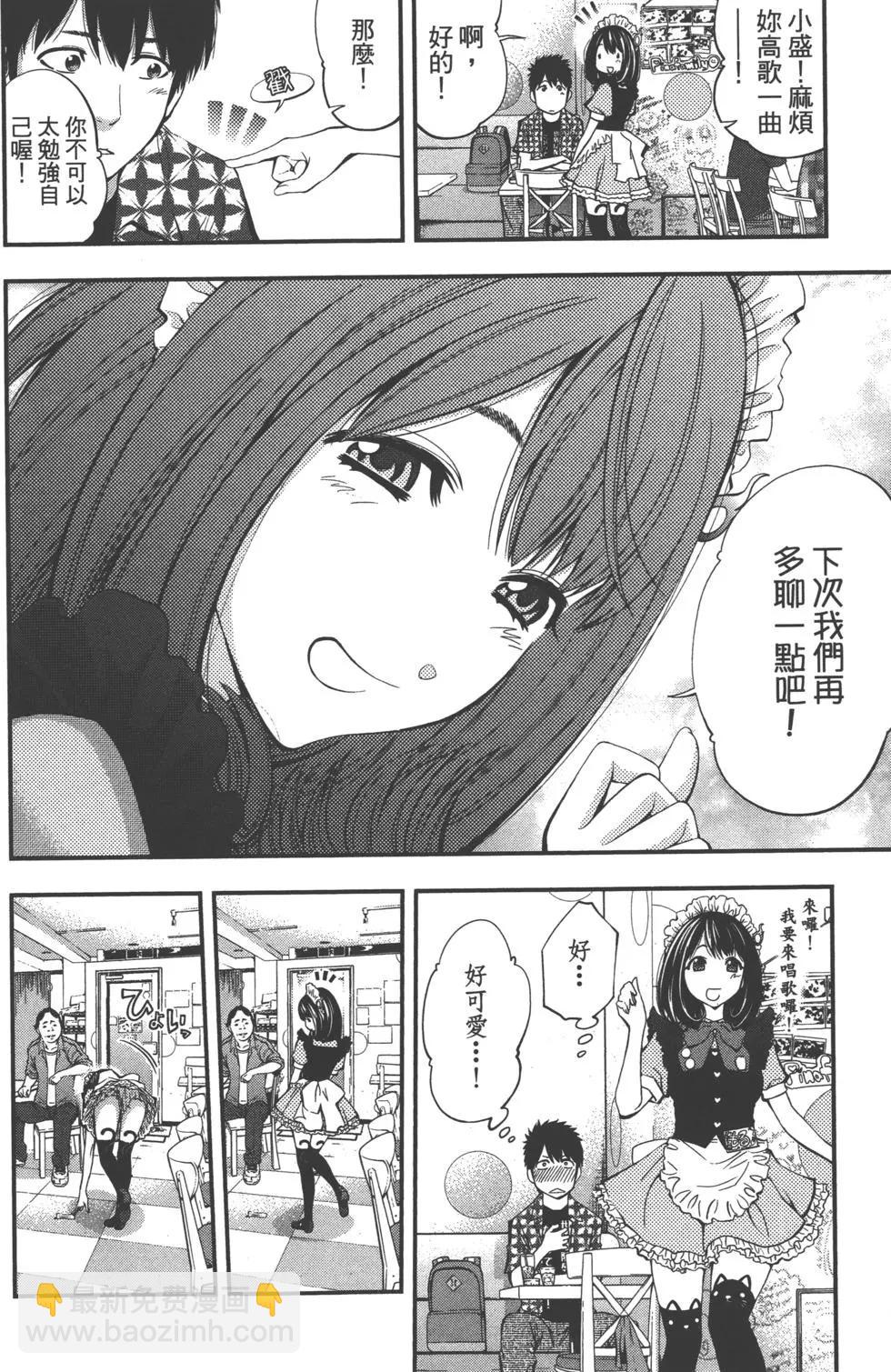 《妖怪少女MONSTER GIRL》第01卷 第9页