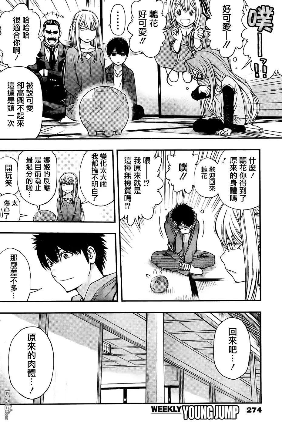 《妖怪少女MONSTER GIRL》第133回 第10页