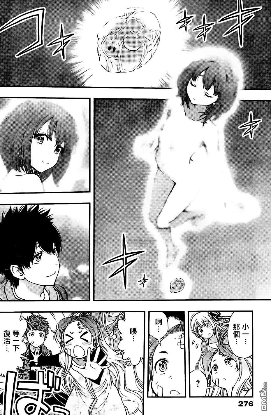 《妖怪少女MONSTER GIRL》第133回 第12页