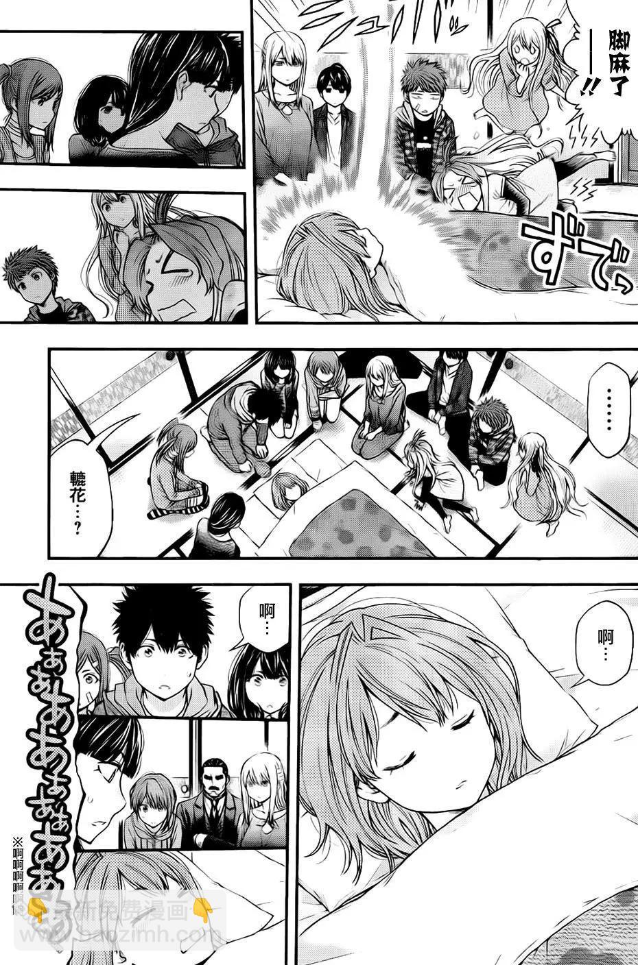 《妖怪少女MONSTER GIRL》第133回 第13页