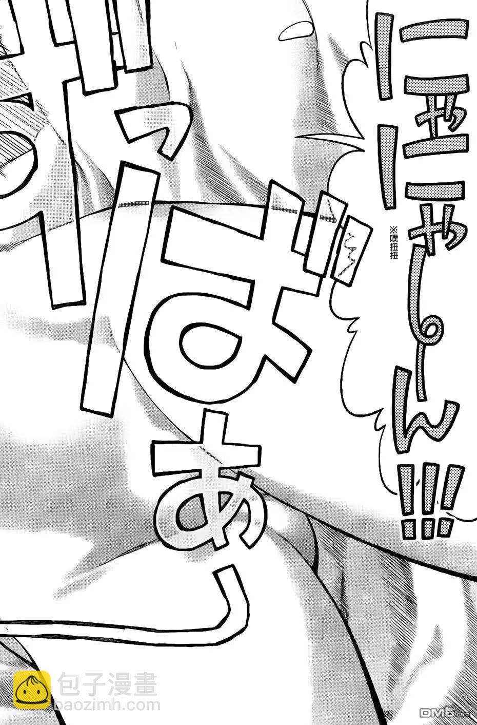 《妖怪少女MONSTER GIRL》第133回 第14页
