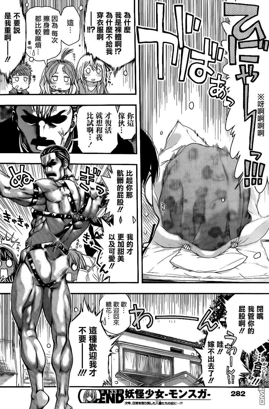 《妖怪少女MONSTER GIRL》第133回 第18页