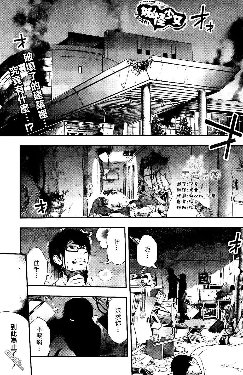 《妖怪少女MONSTER GIRL》第133回 第1页