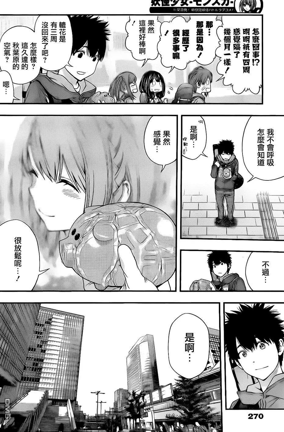 《妖怪少女MONSTER GIRL》第133回 第6页