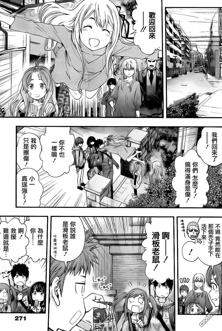 《妖怪少女MONSTER GIRL》第133回 第7页