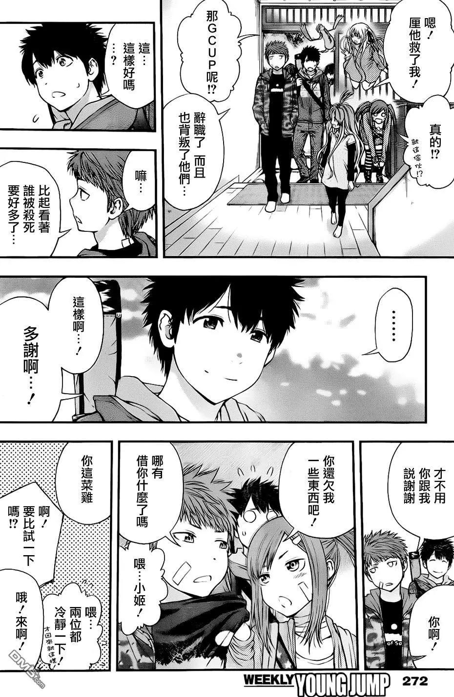 《妖怪少女MONSTER GIRL》第133回 第8页