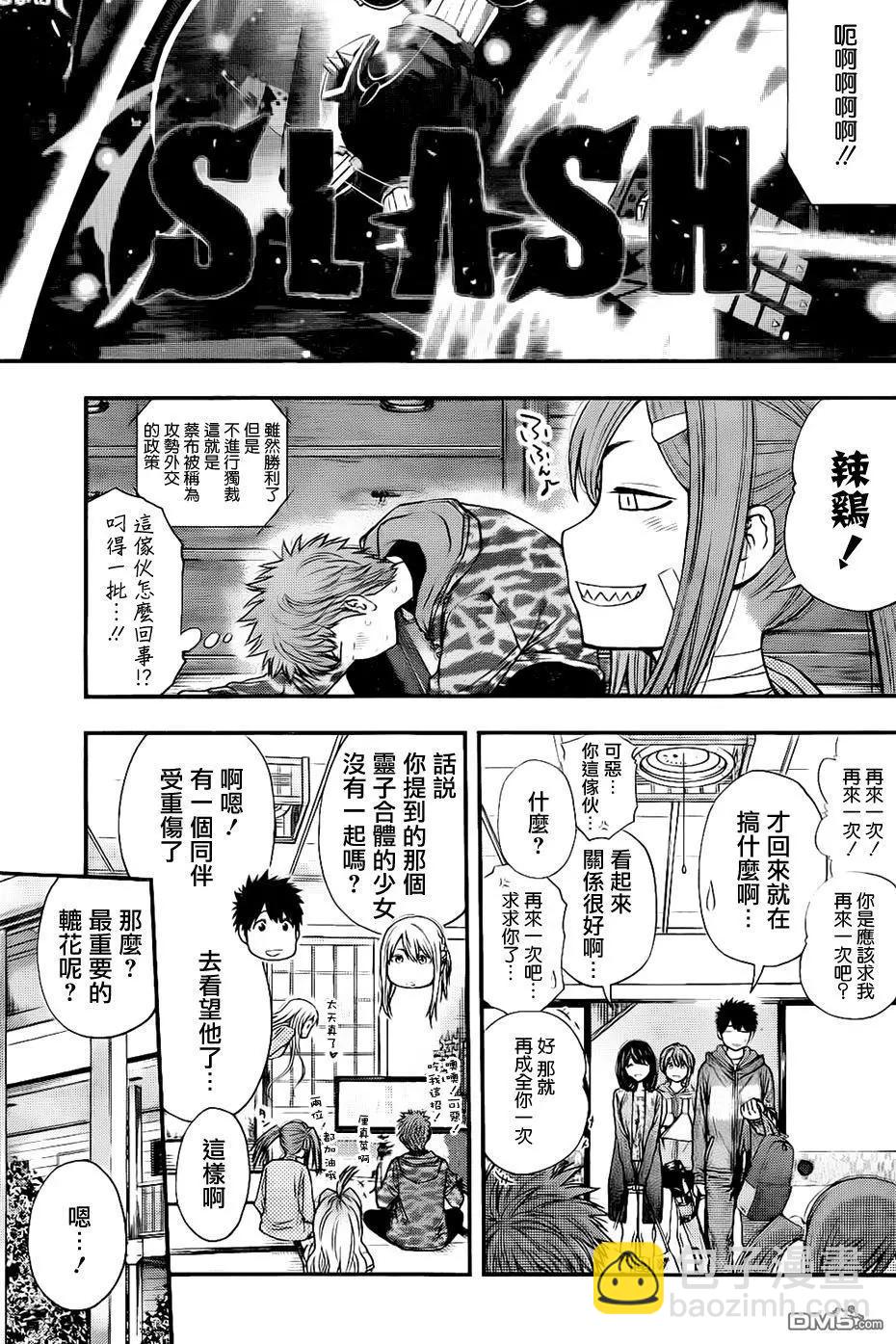《妖怪少女MONSTER GIRL》第133回 第9页