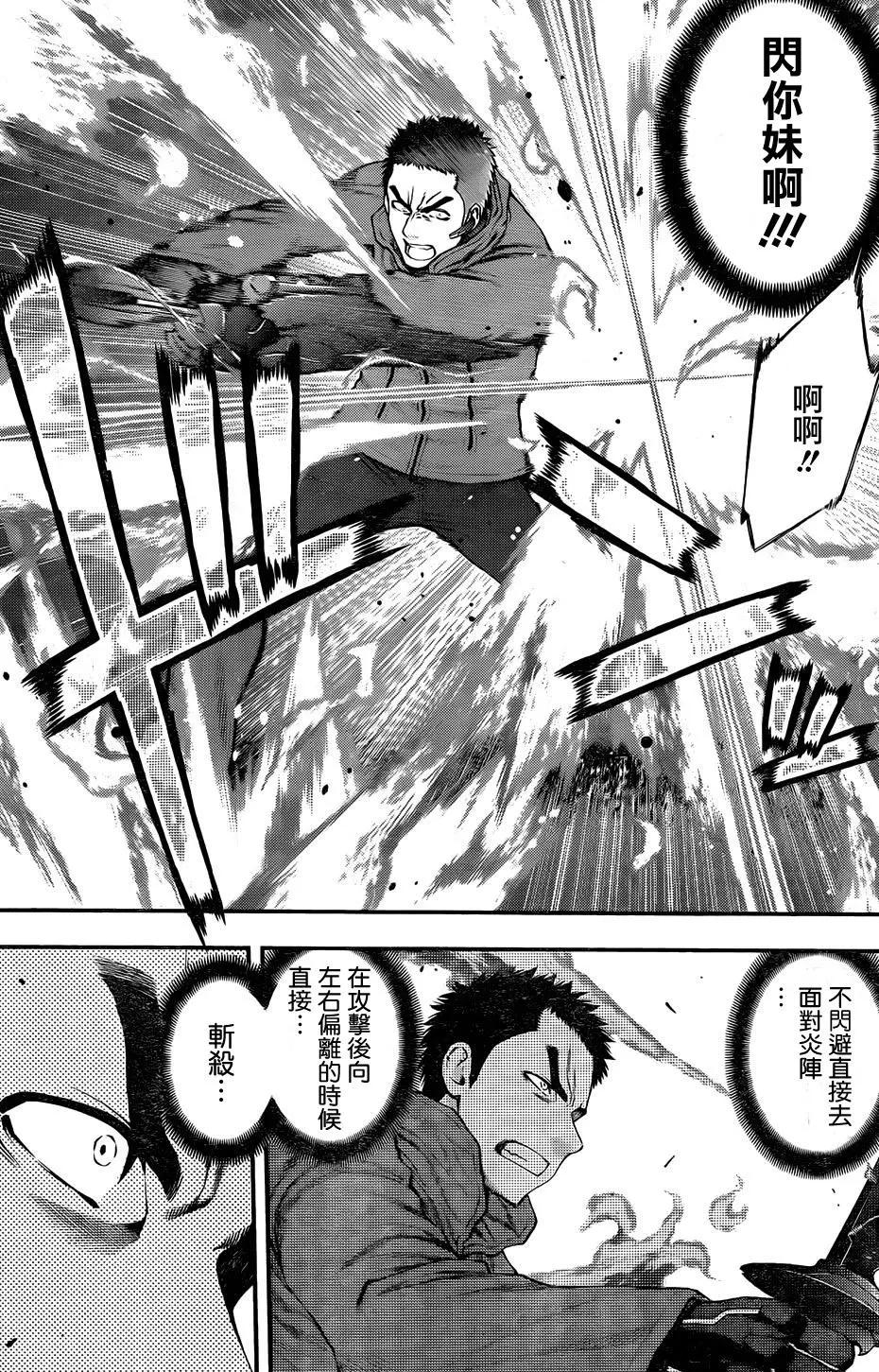 《妖怪少女MONSTER GIRL》第130回 第12页
