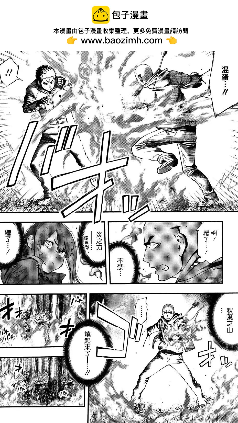 《妖怪少女MONSTER GIRL》第130回 第2页