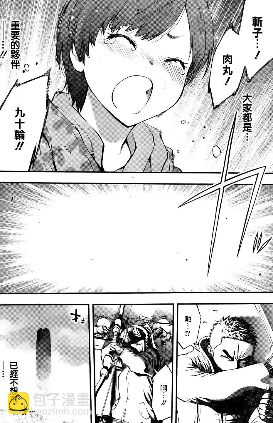 《妖怪少女MONSTER GIRL》第130回 第4页