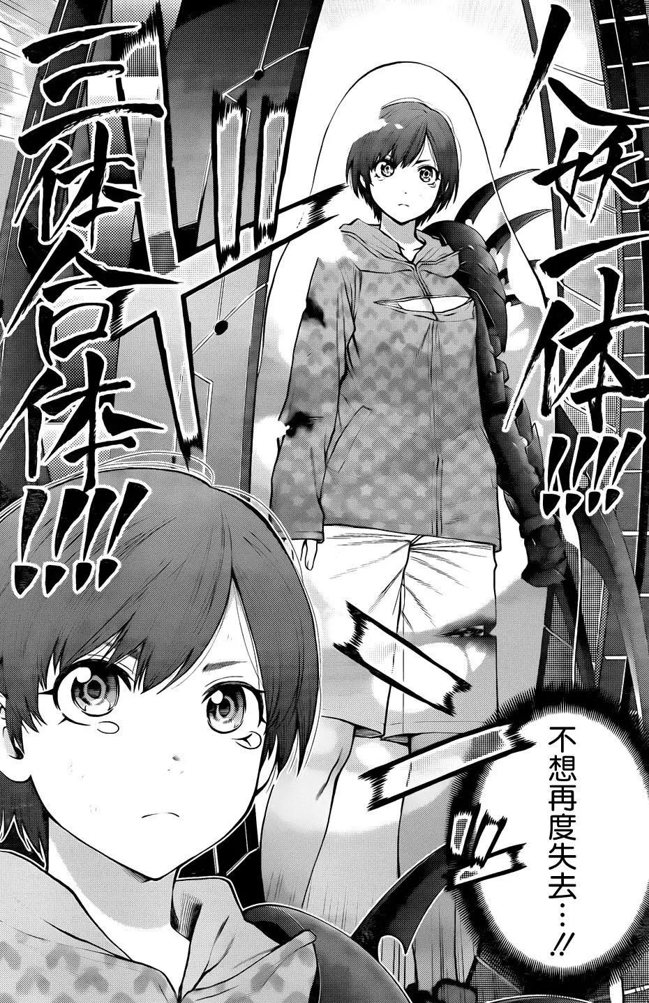 《妖怪少女MONSTER GIRL》第130回 第5页