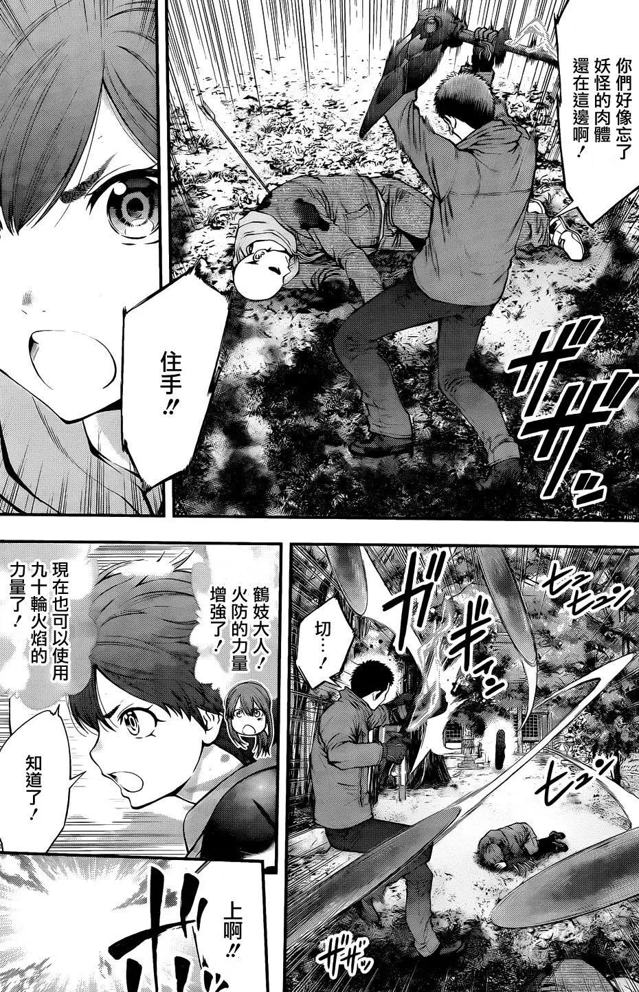 《妖怪少女MONSTER GIRL》第130回 第7页