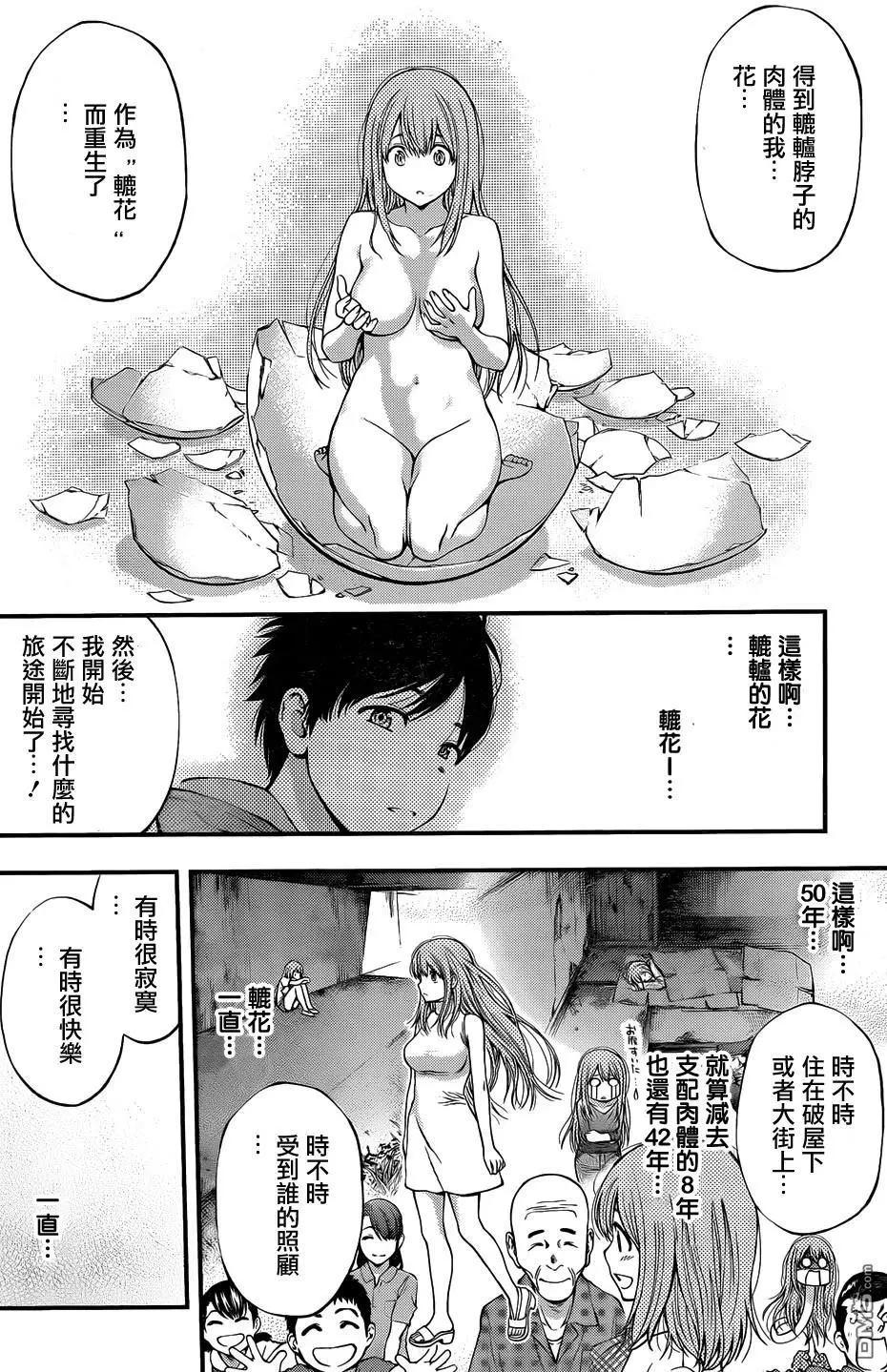 《妖怪少女MONSTER GIRL》第132回 第10页