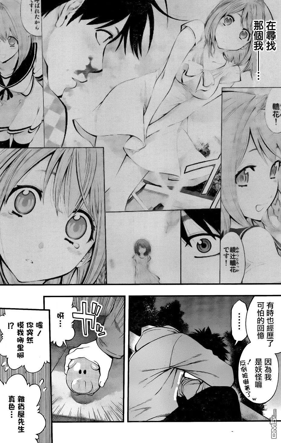 《妖怪少女MONSTER GIRL》第132回 第11页