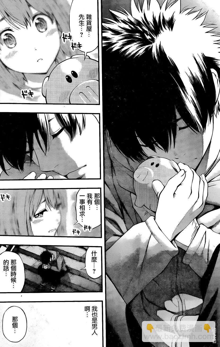 《妖怪少女MONSTER GIRL》第132回 第12页