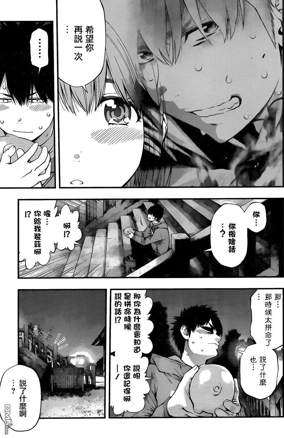 《妖怪少女MONSTER GIRL》第132回 第13页