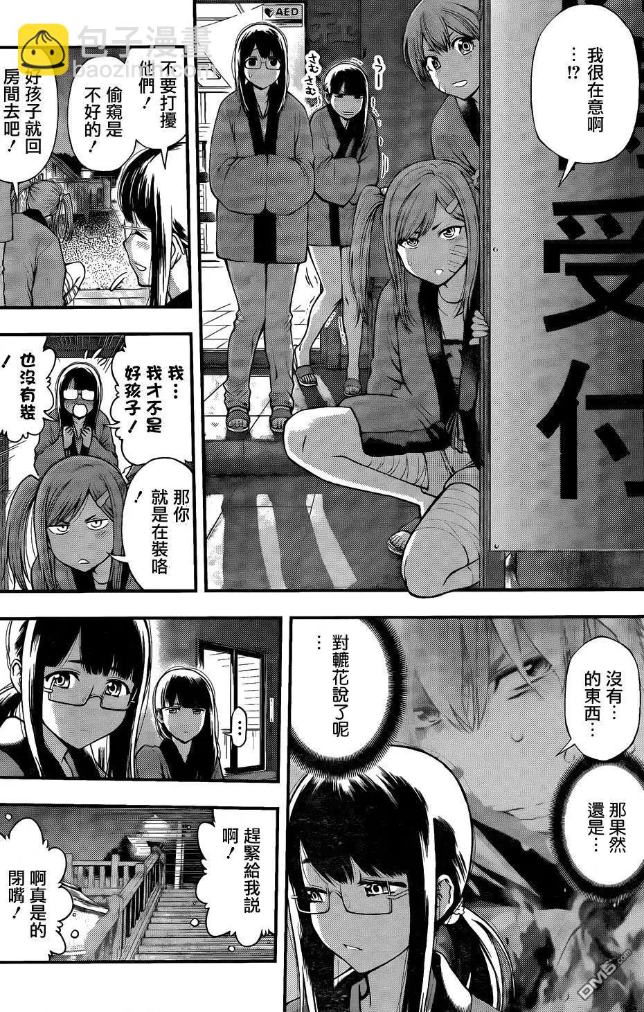 《妖怪少女MONSTER GIRL》第132回 第14页