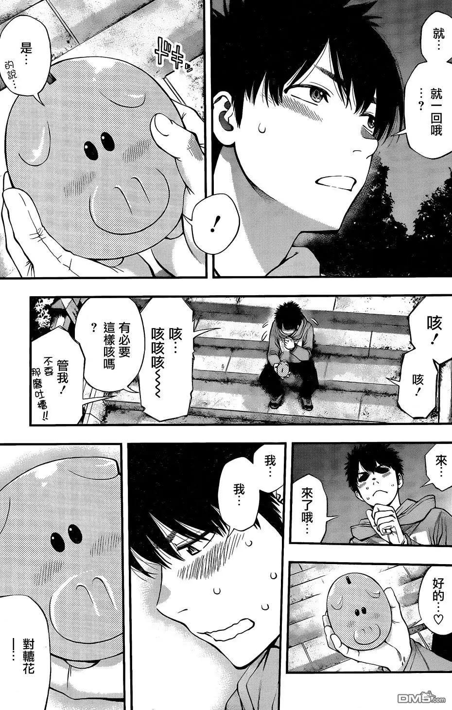 《妖怪少女MONSTER GIRL》第132回 第15页