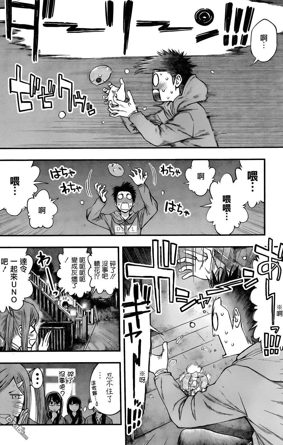 《妖怪少女MONSTER GIRL》第132回 第16页