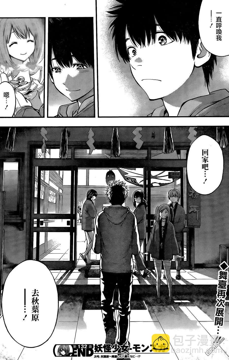 《妖怪少女MONSTER GIRL》第132回 第18页
