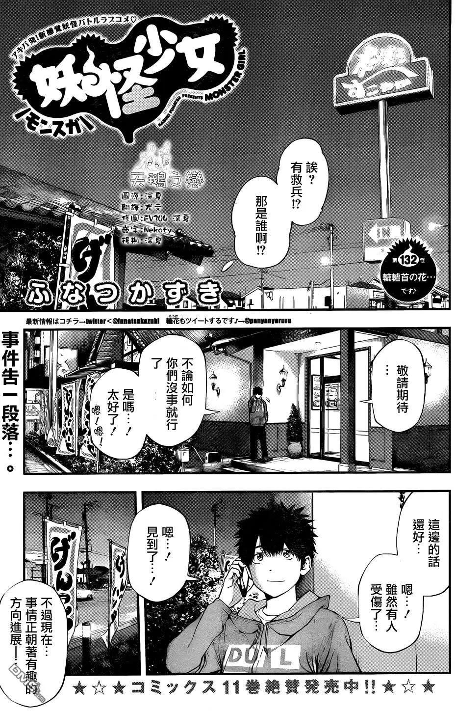 《妖怪少女MONSTER GIRL》第132回 第1页