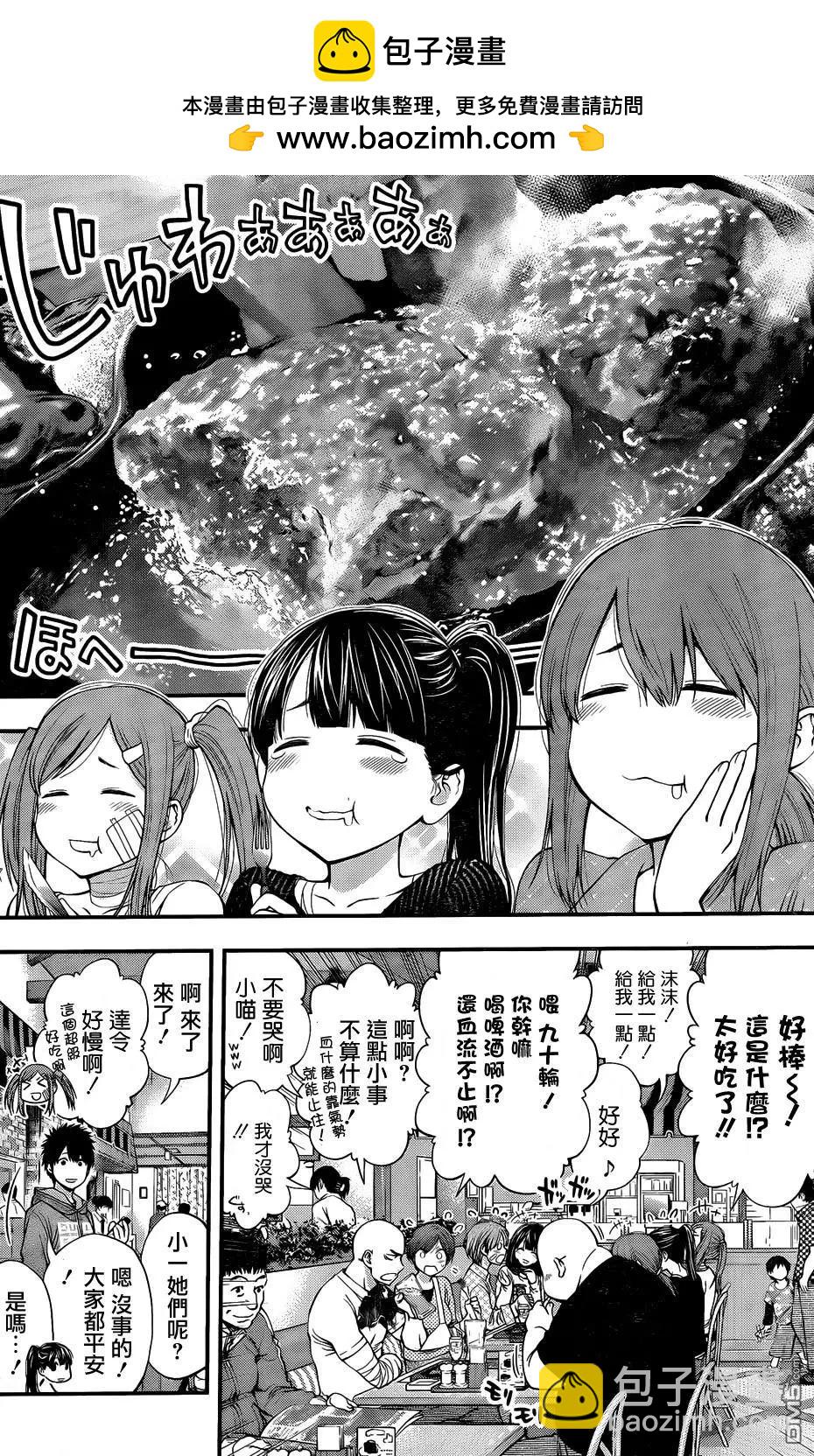 《妖怪少女MONSTER GIRL》第132回 第2页
