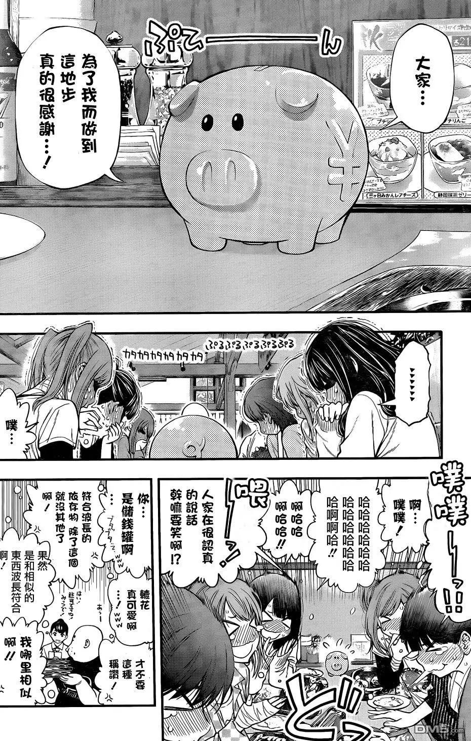 《妖怪少女MONSTER GIRL》第132回 第4页