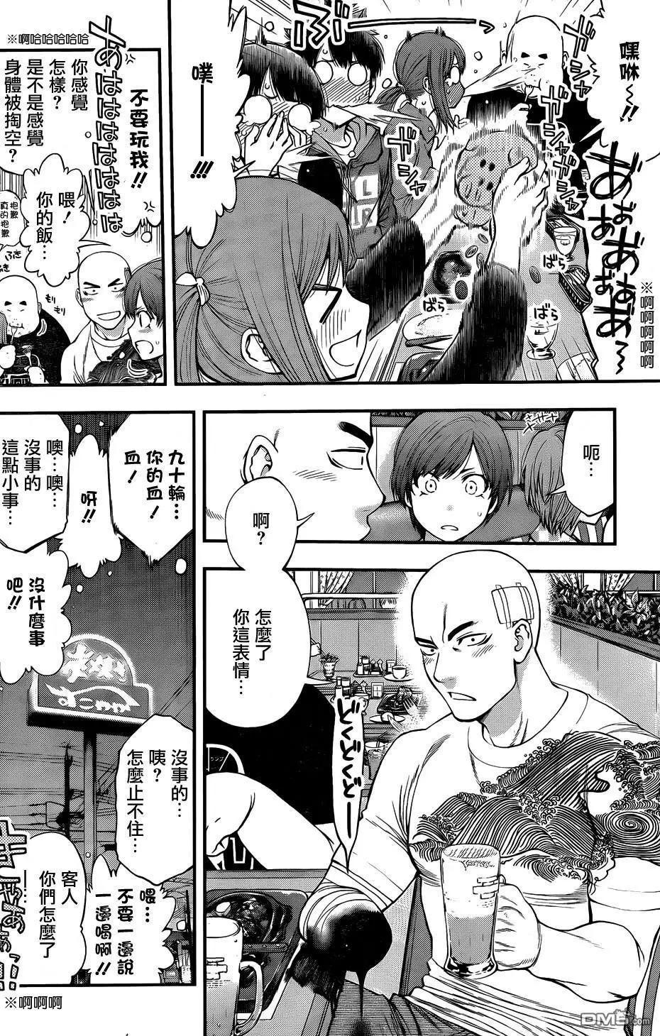 《妖怪少女MONSTER GIRL》第132回 第6页