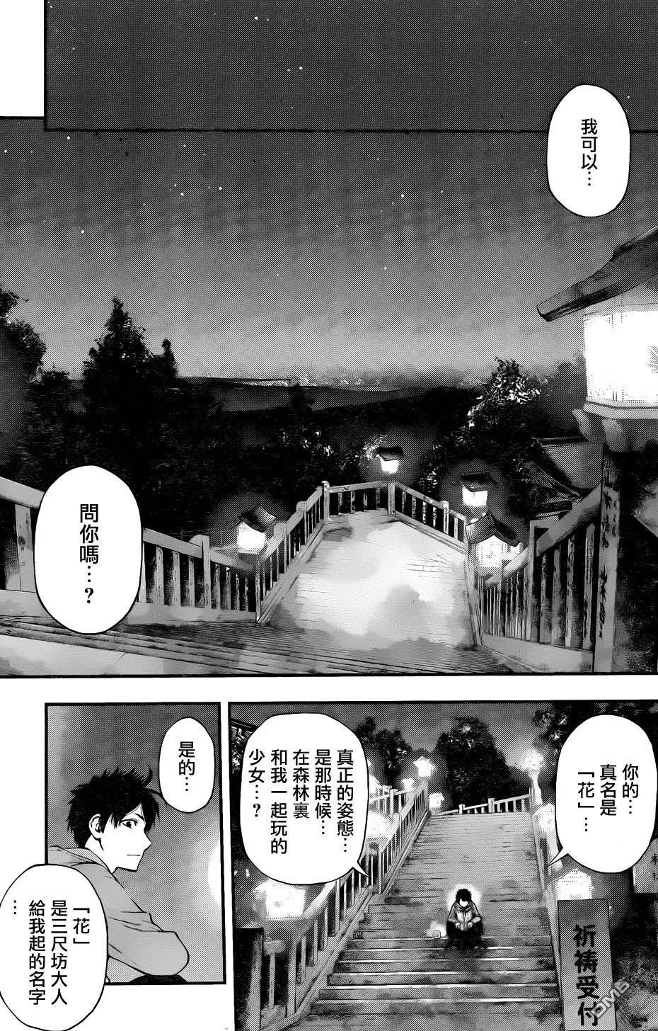 《妖怪少女MONSTER GIRL》第132回 第7页