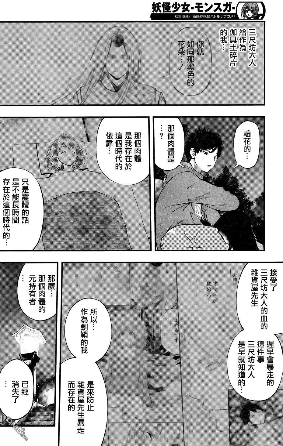 《妖怪少女MONSTER GIRL》第132回 第8页
