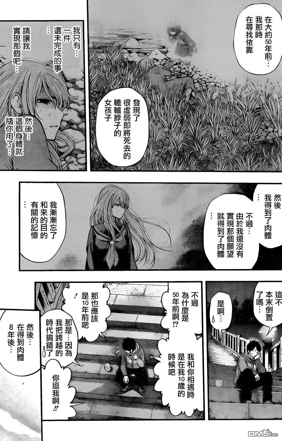 《妖怪少女MONSTER GIRL》第132回 第9页