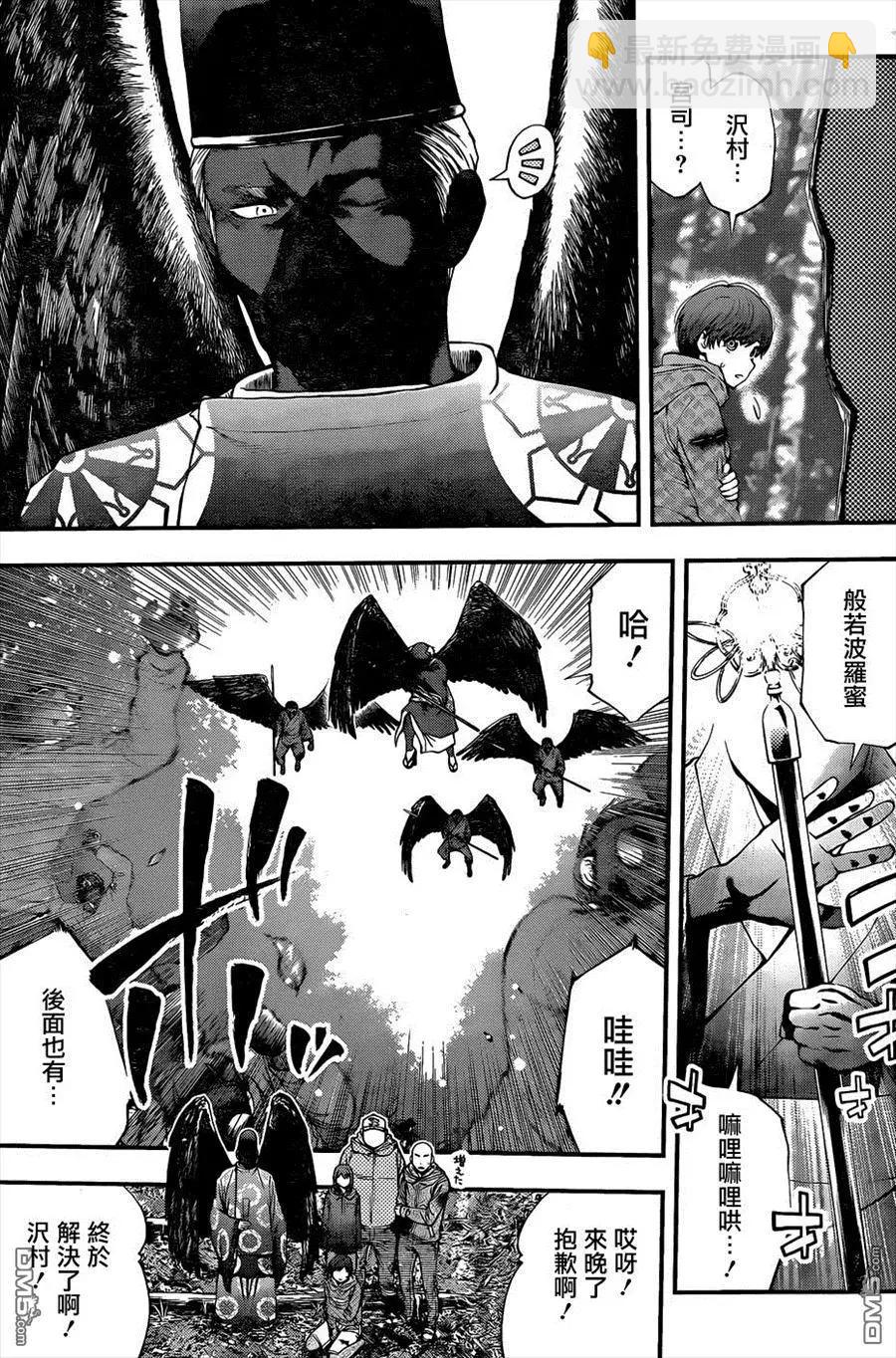 《妖怪少女MONSTER GIRL》第131回 第11页