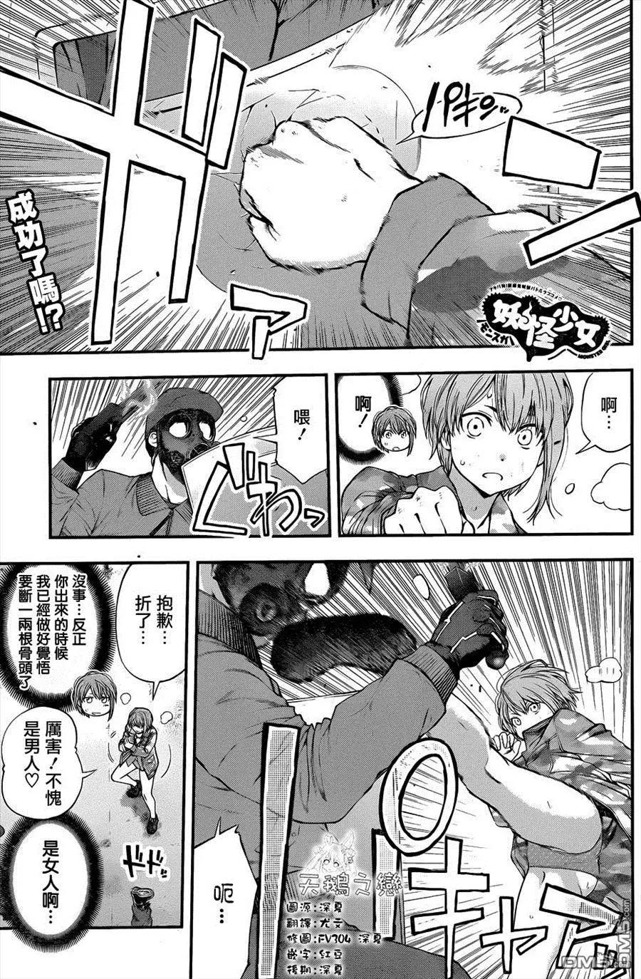 《妖怪少女MONSTER GIRL》第131回 第1页