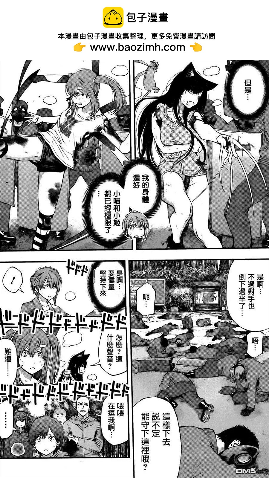 《妖怪少女MONSTER GIRL》第131回 第2页